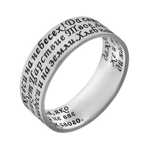 серебряное кольцо "молитва-отче шаш"